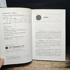 หนังสือ แล้วคุณจะลืมคำว่าไม่มีเวลา รูปที่ 6