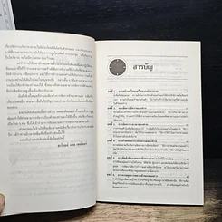 หนังสือ แล้วคุณจะลืมคำว่าไม่มีเวลา รูปที่ 7