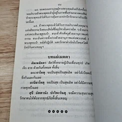 ตำราพยากรณ์ประจำวันเกิด วันเสาร์ รูปที่ 8