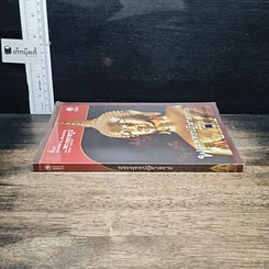 หนังสือ พระพุทธปฏิมาสยาม รูปที่ 3