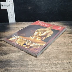 หนังสือ พระพุทธปฏิมาสยาม รูปที่ 4