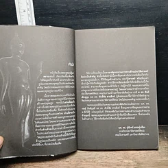 หนังสือ พระพุทธปฏิมาสยาม รูปที่ 7
