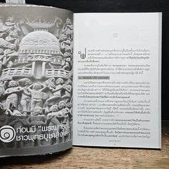 หนังสือ พระพุทธปฏิมาสยาม รูปที่ 8