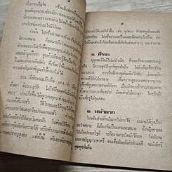 หนังสือ ตำราดู ไฝ-บาน-ไฟแดง ชาย-หญิง รูปที่ 10