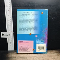 หนังสือ เทคนิคการเก็บรักษาจุลินทรีย์ รูปที่ 2