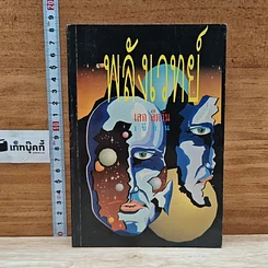 หนังสือ พลังเวทย์