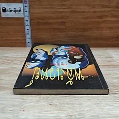 หนังสือ พลังเวทย์ รูปที่ 5