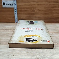 หนังสือ เก่งไว้ก่อน รูปที่ 5