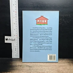 หนังสือ ครอบครัวสุขสบาย กฎหมายเกื้อกูล รูปที่ 2