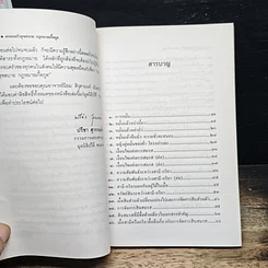 หนังสือ ครอบครัวสุขสบาย กฎหมายเกื้อกูล รูปที่ 7