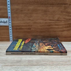 หนังสือ จอมนางน่านเจ้า 2.สืบสาย"เผ่าไทน้อย" รูปที่ 3