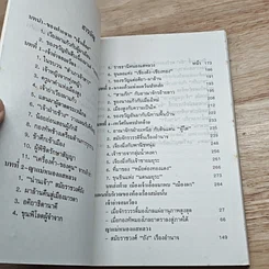 หนังสือ จอมนางน่านเจ้า 2.สืบสาย"เผ่าไทน้อย" รูปที่ 6