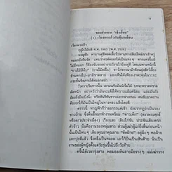 หนังสือ จอมนางน่านเจ้า 2.สืบสาย"เผ่าไทน้อย" รูปที่ 7