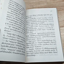 หนังสือ จอมนางน่านเจ้า 2.สืบสาย"เผ่าไทน้อย" รูปที่ 8