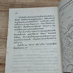 หนังสือ จอมนางน่านเจ้า 2.สืบสาย"เผ่าไทน้อย" รูปที่ 9