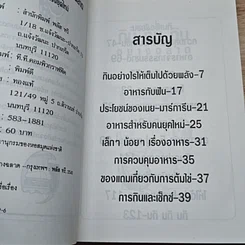 หนังสือ กิน กิน กิน อย่างฉลาด รูปที่ 6