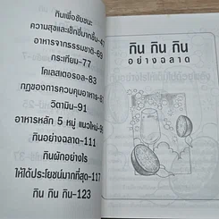 หนังสือ กิน กิน กิน อย่างฉลาด รูปที่ 7