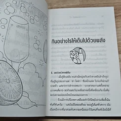 หนังสือ กิน กิน กิน อย่างฉลาด รูปที่ 8