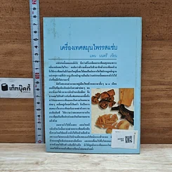 หนังสือ เครื่องเทศ สมุนไพรรสแซ่บ รูปที่ 2