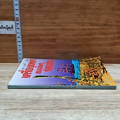 หนังสือ เครื่องเทศ สมุนไพรรสแซ่บ รูปที่ 3