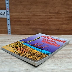 หนังสือ เครื่องเทศ สมุนไพรรสแซ่บ รูปที่ 4