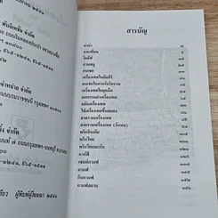 หนังสือ เครื่องเทศ สมุนไพรรสแซ่บ รูปที่ 6