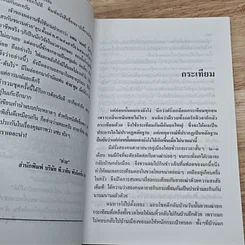 หนังสือ เครื่องเทศ สมุนไพรรสแซ่บ รูปที่ 7