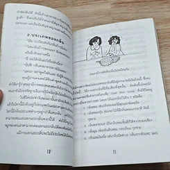 หนังสือ กลิ่นตัว กับบุคลิกใหม่ที่คุณเลือกได้ รูปที่ 8