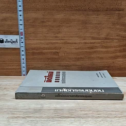 หนังสือ มิติใหม่ของเภสัชกรรมชุมชน รูปที่ 3