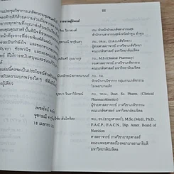 หนังสือ มิติใหม่ของเภสัชกรรมชุมชน รูปที่ 6