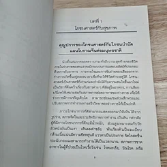 มะเร็ง-อาหาร-ยาจีน รูปที่ 7