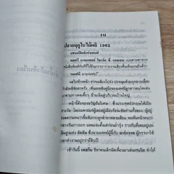 หนังสือ จอมนางน่านเจ้า 1.คำน้ำแก้วดินเวียง รูปที่ 6