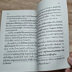 หนังสือ จอมนางน่านเจ้า 1.คำน้ำแก้วดินเวียง รูปที่ 8