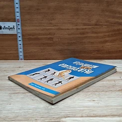 หนังสือ บำรุงสุขภาพด้วยอาหารและยาจีน รูปที่ 4