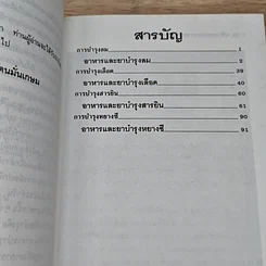หนังสือ บำรุงสุขภาพด้วยอาหารและยาจีน รูปที่ 6