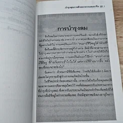หนังสือ บำรุงสุขภาพด้วยอาหารและยาจีน รูปที่ 7