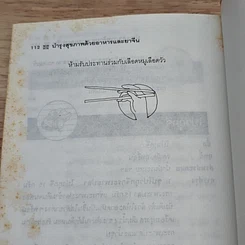 หนังสือ บำรุงสุขภาพด้วยอาหารและยาจีน รูปที่ 8