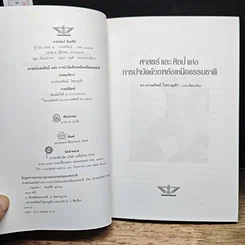 ศาสตร์และศิลป์แห่งการบำบัดด้วยพลังเหนือธรรมชาติ รูปที่ 6