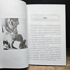 ศาสตร์และศิลป์แห่งการบำบัดด้วยพลังเหนือธรรมชาติ รูปที่ 7