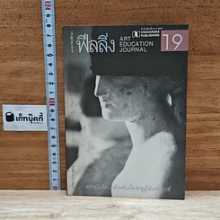 หนังสือ ฟีลลิ่ง ฉบับ 19 พ.ศ.2529