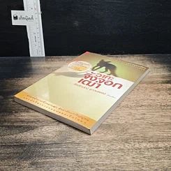 หนังสือ วาทะจิ้งจอกเฒ่า รูปที่ 4