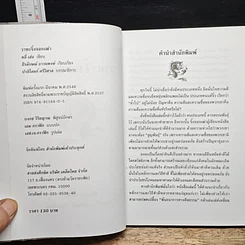หนังสือ วาทะจิ้งจอกเฒ่า รูปที่ 6