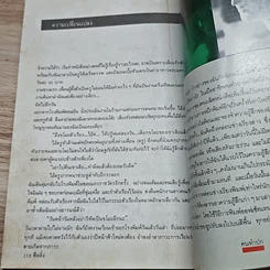 หนังสือ ฟีลลิ่ง ฉบับ 19 พ.ศ.2529 รูปที่ 8