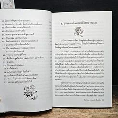 หนังสือ วาทะจิ้งจอกเฒ่า รูปที่ 8