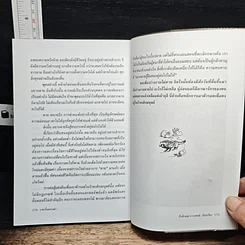 หนังสือ วาทะจิ้งจอกเฒ่า รูปที่ 9
