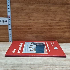 หนังสือ หลักการการวางแผนเบื้องต้น รูปที่ 3