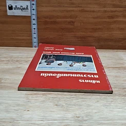 หนังสือ หลักการการวางแผนเบื้องต้น รูปที่ 5