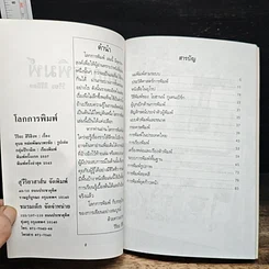 หนังสือ โลกการพิมพ์ รูปที่ 6