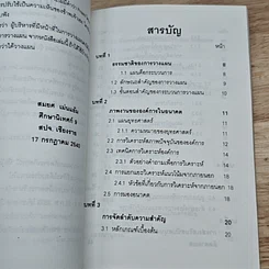 หนังสือ หลักการการวางแผนเบื้องต้น รูปที่ 6