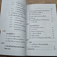 หนังสือ หลักการการวางแผนเบื้องต้น รูปที่ 7